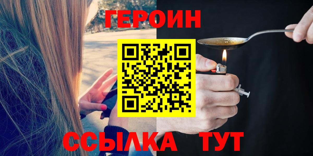 Героин афганец  ГЕРОИН  Россия  Вход с VPN 