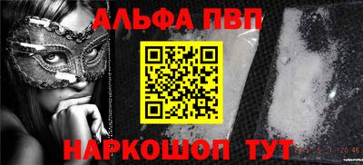 альфа пвп Абинск
