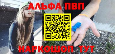 альфа пвп Абинск